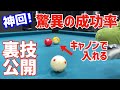 【全プレイヤー必見】Aクラスも知らないキャノンショットの裏技公開〜入りすぎて楽しくなる〜
