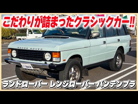 超レアモノ、レンジローバークラシック　ボディカラー　塗装見本　ソリッドカラー レンジローバー クラシック 日本語説明書付属 (プラモデル