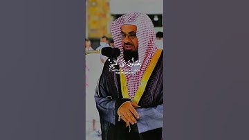 تلاوة خاشعة تهز القلب | إن الله وملائكته يصلون على النبي| الشيخ سعود شريم #sheikh #quran #قران_كريم