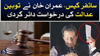 Cipher case - Imran Khan filed contempt of court petition against the Superintendent of Attock Jail