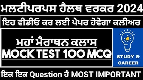 mphw exam preparation 2024|mphw previous year solved paper|multipurpose health worker top MCQ 2024