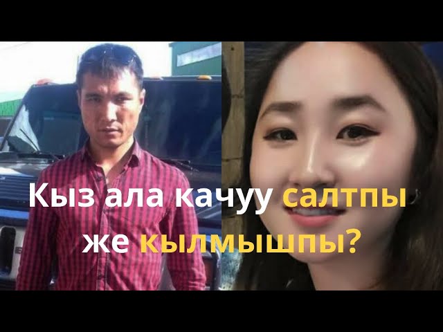 Кыргыз кыздар (5483 видео) Кыргыз кыздар (5483 видео)