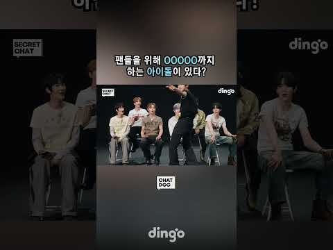 팬들을 위해 OOOOO까지 하는 아이돌이 있다?ㅣTUNEXX (튜넥스)의 익명 채팅방 | SECRET CHAT thumbnail