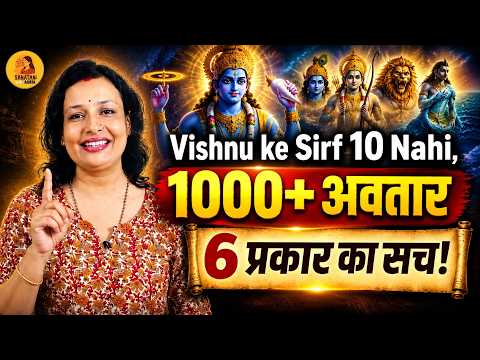 क्या विष्णु के सिर्फ 10 ही अवतार हैं? | Dashavatar का सच