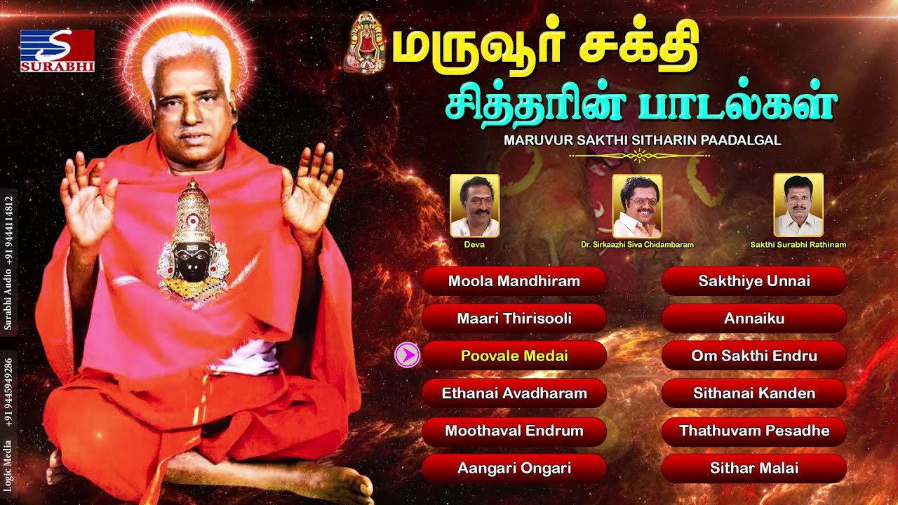 Maruvur Sakthi Sitharin Padalgal | Melmaruvathur Amma Adhiparasakthi Jukebox