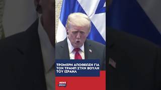 🙌 Η απόλυτη αποθέωση! Τον χειροκροτούσαν όρθιοι, ενώ φώναζαν ρυθμικά και το όνομα του!