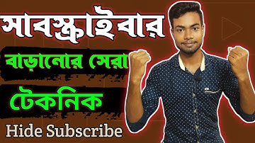 How To Hide Subscribers On Youtube | In Android Mobile Bangla 2022