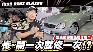 【小施汽車】這車要整理嗎...想出去試車卻困難重重?1998 MercedesBenz SLK230