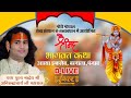 D live  shrimad bhagwat katha  pp shri aniruddhacharya ji maharaj  ishwar tv