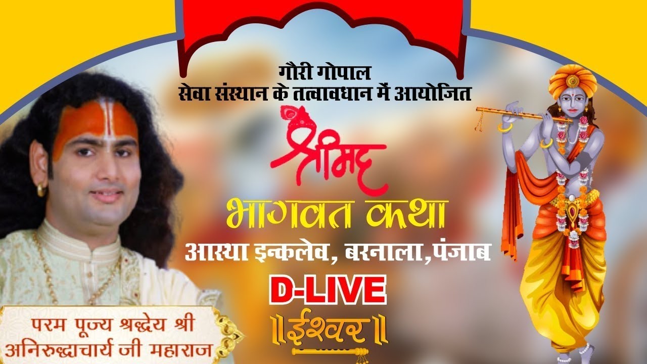 D Live  Shrimad Bhagwat Katha  PP Shri Aniruddhacharya Ji Maharaj  Ishwar TV