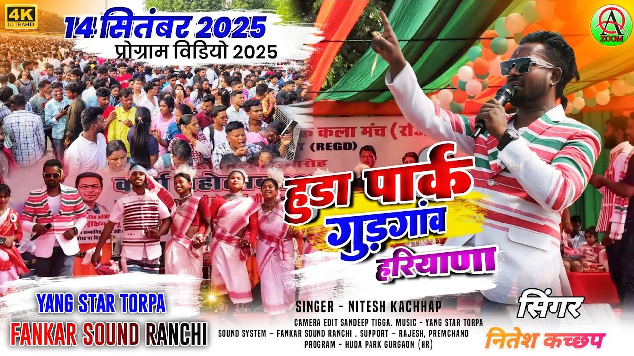 हुडा पार्क गुड़गांव विडियो 2025🌿 Singer Nitesh Kacchap 🥀नवा साड़ी नवा चुड़ी Kurukh Video Song