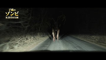 ＜ゾンビ版バンビ＞初対面シーン本編解禁！映画『子鹿のゾンビ』本編映像