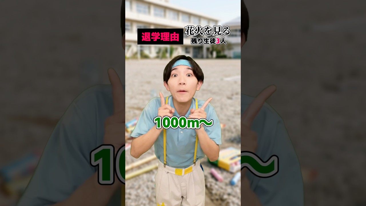 夜の踊り子で退学… #shorts