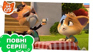 44 Cats | ПОВНА СЕРІЯ | Сер Арчібальд, кіт-джентльмен | Сезон 1, серія 37
