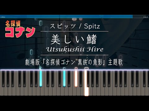 Utsukushii Hire - Spitz [Piano]