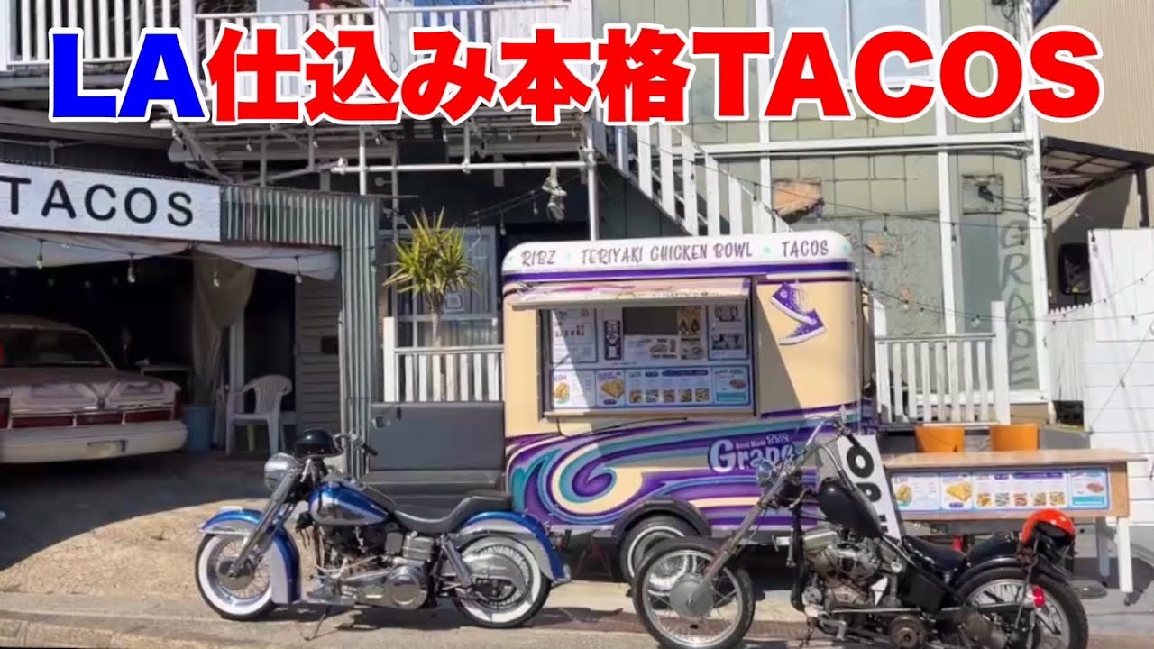 【ハーレー】現地感満載ストリートフード　ランチツーリング