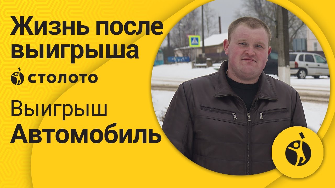 Лотерея выиграть автомобиль