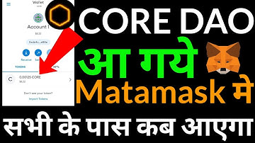 CORE DAO aa gya Matamask Wallet me|Core DAO new update|Satoshi app new update|Core coin latest news|