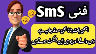 Funny SmS || Funny joke || latifay in urdu || فنی ایس ایم ایس screenshot 5