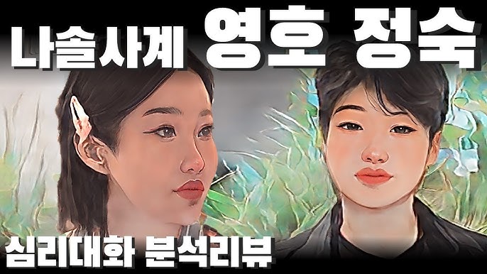 '빙의된 사랑' 4화, 비밀 데이트, 삼각관계 - 박이율, 이홍조