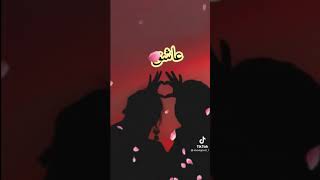 حالات وتس استوريات حالات انستا #يا بڪون الحب جنون يا اما عمرو ما بڪون خلوو لايڪ للفديوو،،!َ''))?