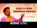 Chetti kar sarwan bacha  kuldeep manak  old punjabi songs  punjabi songs 2022