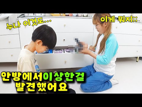집안일 도와서 용돈 벌기 하다가 안방에서 이상한 물건을 발견했어요! 이거 뭔지 아시는분?! 가족 일상 브이로그 vlog - 나다린TV