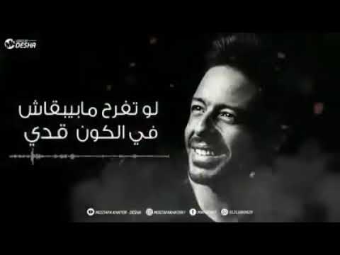 حاله واتس لو تبكي دموعك تنزل على خدي حماقي