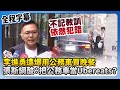 對於法律及公務車的爭議