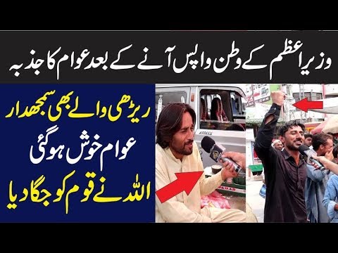 Prime Minister Imran Khan Arrives at Pakistan After America Visit