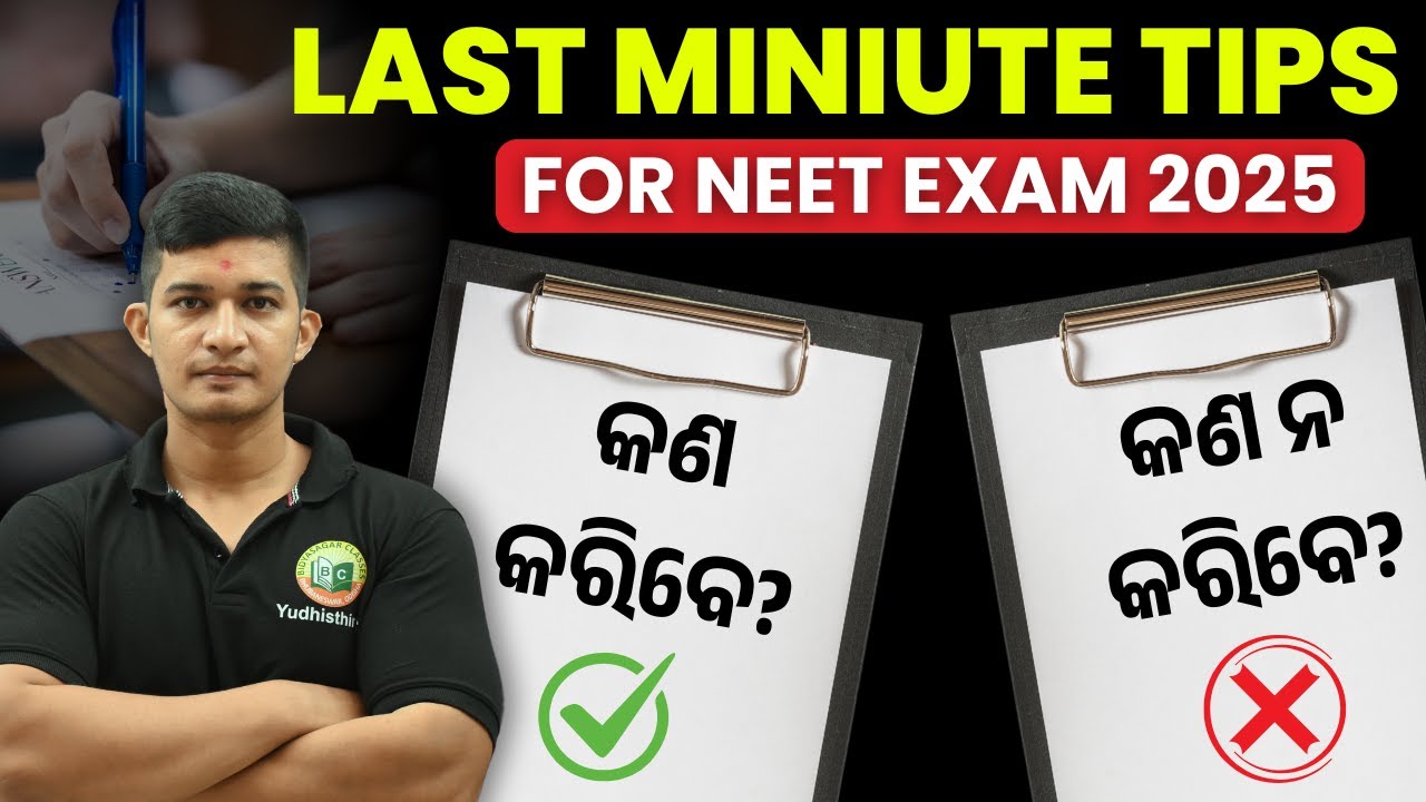 NEET Entrance Exam 2025 | Last Miniute Tips ✅| NEET Exam 