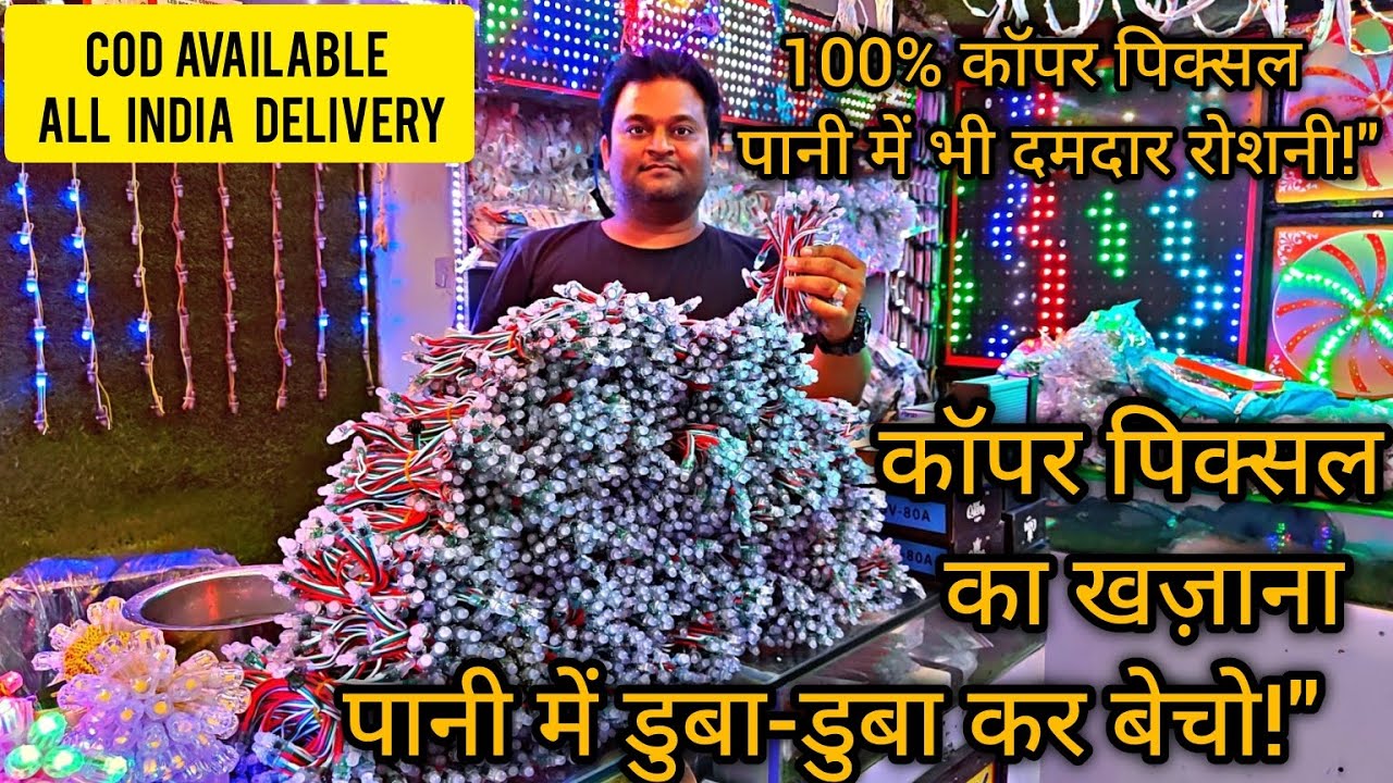 100% कॉपर पिक्सल पानी में भी दमदार रौशनी|| कॉपर पिक्सल का ख़ज़ाना पानी में डूबा डूबा कर बेचो ||