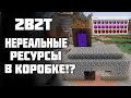 2B2T - НАШЁЛ 300 ШАЛКЕРОВ В НЕПРИМЕТНОЙ БАЗЕ!? ИЗУЧАЕМ МИР 2б2т