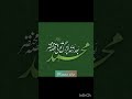 Droor paak  salam islamic islamicnaatsharif famousshorts daroodshareef daroodsharif