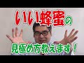 【食品スーパー】 いい蜂蜜の見分け方教えます！ 栄養たっぷり非加熱純粋蜂蜜はこれ！ ☆西岡養蜂園 国産純粋蜂蜜★ 人吉