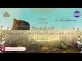 سورة ابراهيم القارئ نورين صديق برواية الدوري عن أبي عمرو HD 