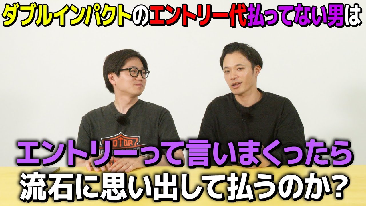 【ドッキリ】エントリー代払ってない男はエントリーって言葉を聞き続けたら払うのか？