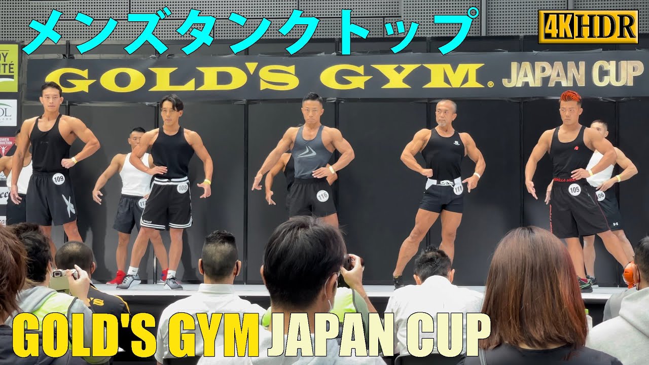 【4K HDR】GOLD'S GYM JAPAN CUP / MENS TANK TOP・PICKUP～AWARD