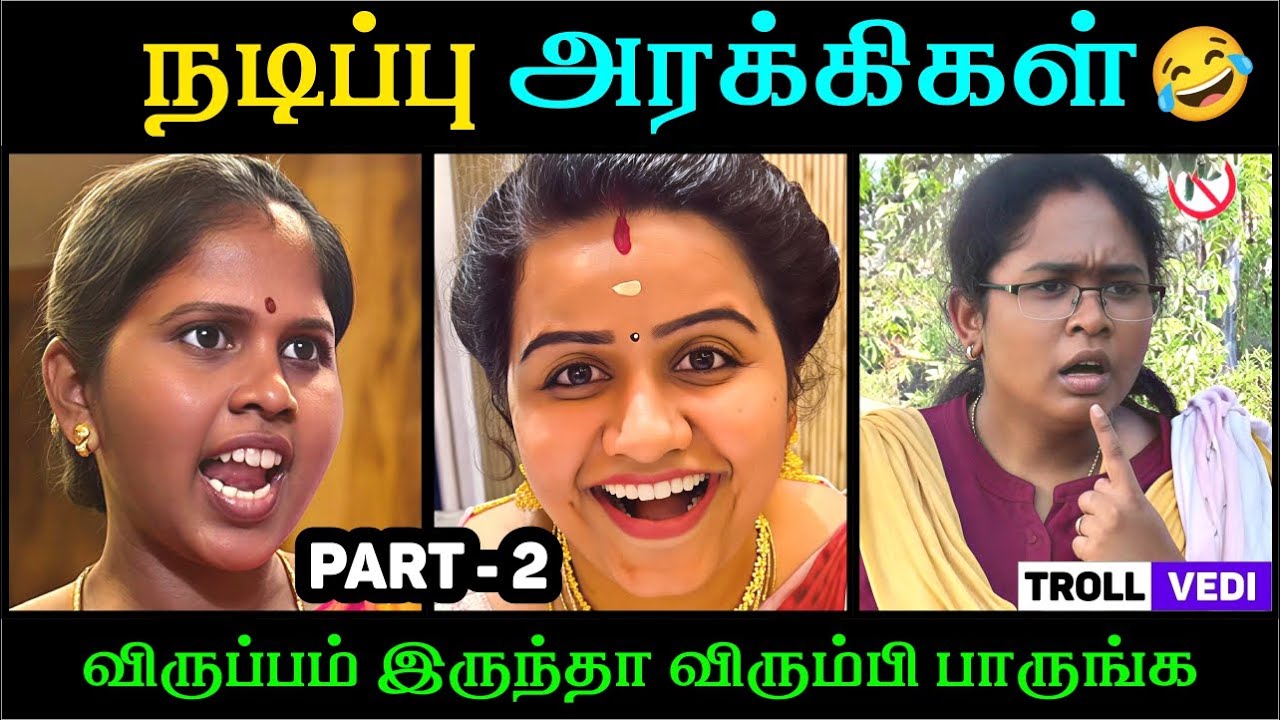 PART-2 இப்படி ஆகும்னு நினைக்கல 😂| Troll Vedi