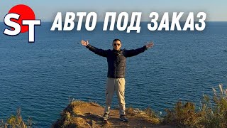 видео: АВТО ИЗ КИТАЯ И ЯПОНИИ ПОД ЗАКАЗ 23 ОКТЯБРЯ 2025 картинка: АВТО ИЗ КИТАЯ И ЯПОНИИ ПОД ЗАКАЗ 23 ОКТЯБРЯ 2025