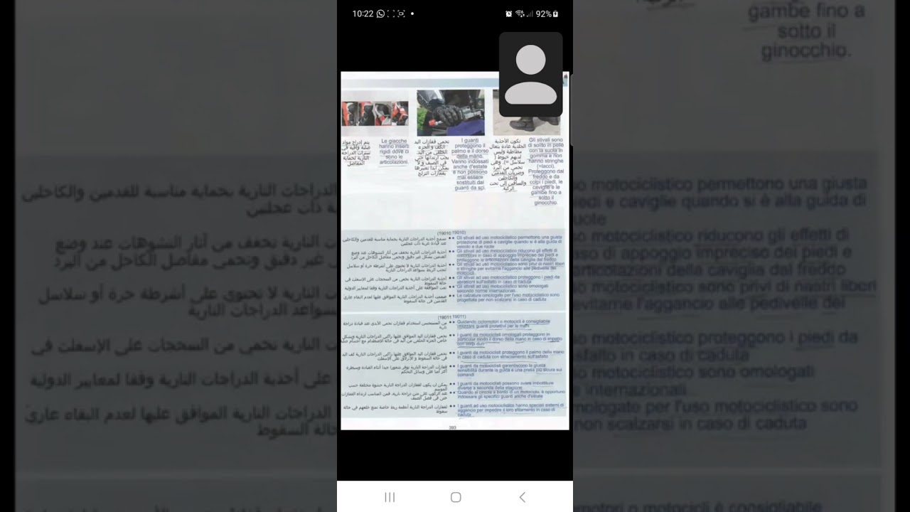 الباب (٢٣) due ruote الجزء الثاني l ndument (giaca ,guanti,stivali)