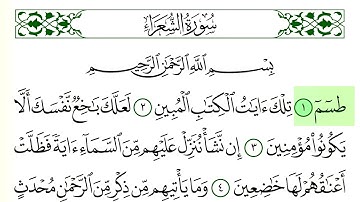 سورة الشعراء - فارس عباد - كاملة قراءة و استماع