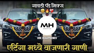 👑 ERTIGA Wale Sheth 💥 साठी खास DJ Nonstop 2025 🎛️ | 🪘 Active Pad Mix 🔥 | 🚘 MH DANKA STYLE 🎶