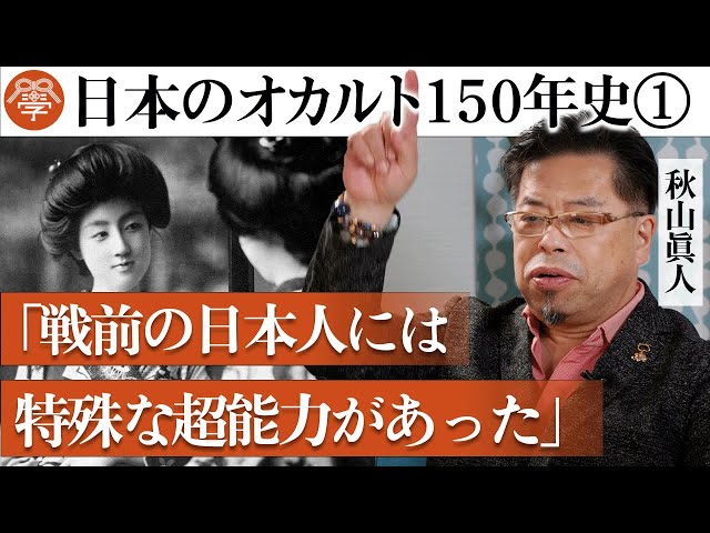 【中古】 大教祖様養成講座/イーハトーヴフロンティア/秋山真人 学校では教えない】日本と西洋の価値観を結ぼうとした戦前日本の