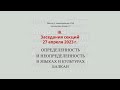 III. Балканские чтения 17. Определенность и неопределенность в языках и культурах Балкан (27.04.23)