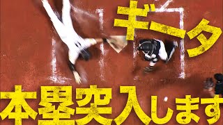 柳田悠岐『入魂ヘッスラ』間隙を突いて本塁突入!!