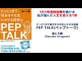 たった1分で相手をやる気にさせる話術PEPTALK