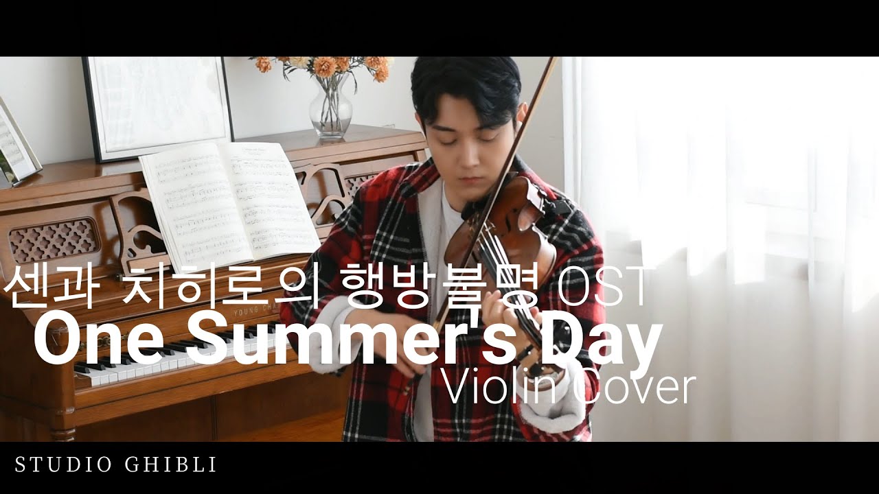센과 치히로의 행방불명 ( Spirited Away ) OST - 어느 여름날 (One Summer's day) Violin Cover