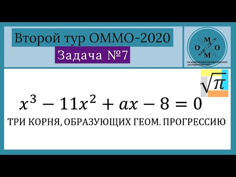 Разбор задачи №7 из второго тура ОММО-2020