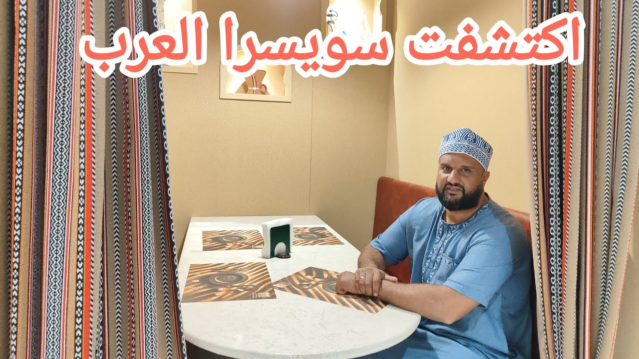 اشتريت أنواع اللبان في سوق مطرح وزيارة أكبر المولات في مسقط ( الجزء الأول)